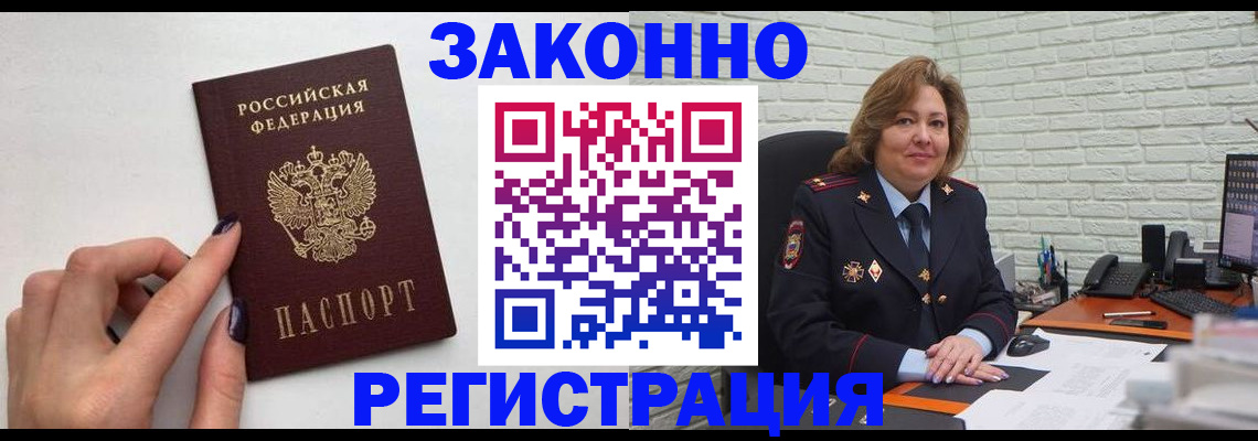 прописка в Тыве