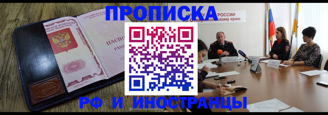 прописка ребенка в Тыве