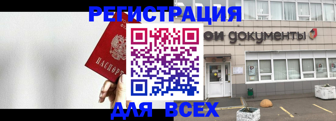 временная регистрация для всех в Тыве